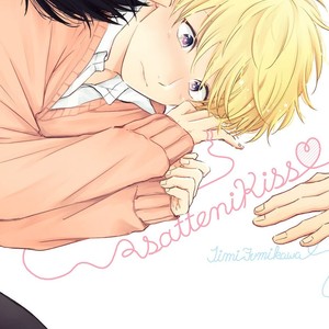 [FUMIKAWA Jimi] Asatte ni Kiss [Eng] – Gay Manga image 002.jpg