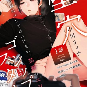 [NAKAGAWA Riina] Kabeana Gossip Star (update c.2) [Eng] – Gay Comics