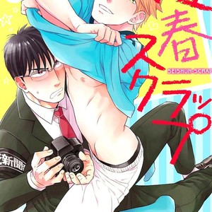 [Wakachiko] Seishun Scrap (c.1) [Eng] – Gay Comics
