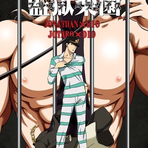 [NSpirit and Itazura] Prison Paradise – Jojo dj [JP] – Gay Comics image 001.jpg