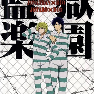 [NSpirit and Itazura] Prison Paradise – Jojo dj [JP] – Gay Comics image 021.jpg