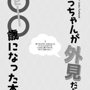 [Multivitamin/ Ichiko] Katchan ga gaiken dake ￮￮ toshi ni natta hon – Boku no Hero Academia dj [Eng] {Chibi} – Gay Comics image 002.jpg