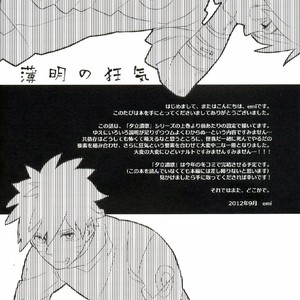 [EMI/10-Rankai] Twillight’s Insanity – Naruto dj [kr] – Gay Comics image 021.jpg