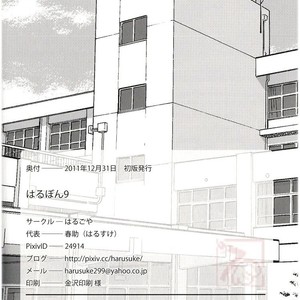 [Harugoya (Harusuke)] Harubon 9 [kr] – Gay Comics image 033.jpg