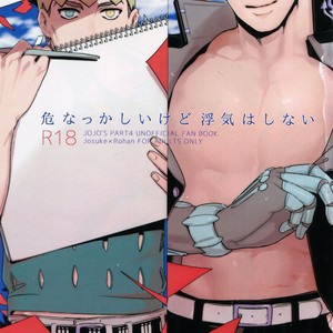 [Ondo (NuruNuru)] NuruNuru 仗露 Hana Sairoku-hon – JoJo dj [JP] – Gay Comics image 002.jpg