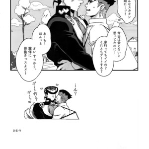 [Ondo (NuruNuru)] NuruNuru 仗露 Hana Sairoku-hon – JoJo dj [JP] – Gay Comics image 021.jpg