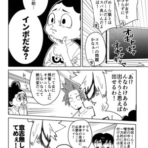[SCO.LABO (shoco)] Yuujou Henni – Boku no Hero Academia dj [JP] – Gay Comics image 003.jpg