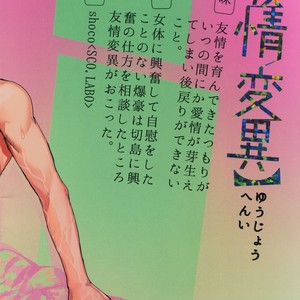 [SCO.LABO (shoco)] Yuujou Henni – Boku no Hero Academia dj [JP] – Gay Comics image 034.jpg