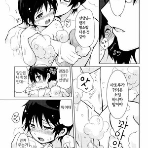 [AKIMACHAYA] Sensei No Okiniiri – Boku Dake ga Inai Machi dj [Kr] – Gay Comics image 021.jpg