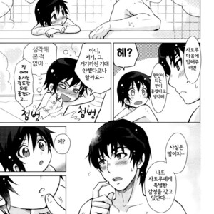 [AKIMACHAYA] Sensei No Okiniiri – Boku Dake ga Inai Machi dj [Kr] – Gay Comics image 023.jpg