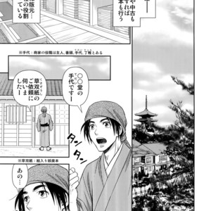 [Kasshoku Waisei (YANAGI)] Nikuhitsu Ukiyo mo Ouke Itashimasu [JP] – Gay Comics image 002.jpg