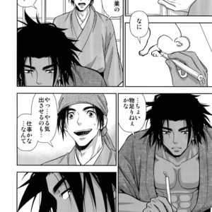[Kasshoku Waisei (YANAGI)] Nikuhitsu Ukiyo mo Ouke Itashimasu [JP] – Gay Comics image 027.jpg