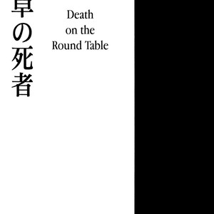 [Est Em/ Zangyou Teate] Death Note dj – Entaku no Shisha [Eng] – Gay Comics image 005.jpg