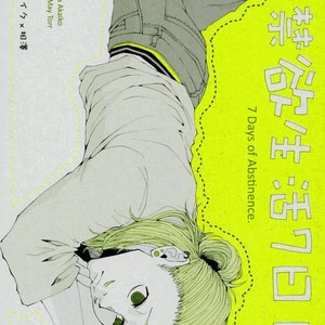 [ha:mushi] 7 Days of Abstinence – Boku no Hero Academia dj [Eng] – Gay Comics image 001.jpg