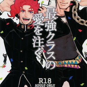 [Ondo (NuruNuru)] NuruNuru Uketamawa Hana Sairoku-hon – JoJo dj [JP] – Gay Comics image 002.jpg