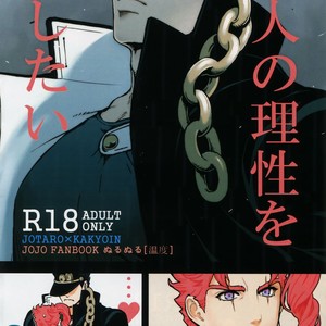 [Ondo (NuruNuru)] NuruNuru Uketamawa Hana Sairoku-hon – JoJo dj [JP] – Gay Comics image 003.jpg