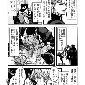[Ondo (NuruNuru)] NuruNuru Uketamawa Hana Sairoku-hon – JoJo dj [JP] – Gay Comics image 032.jpg