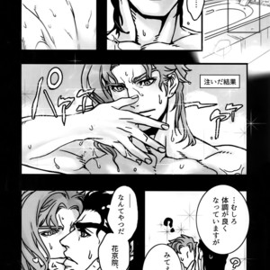 [Ondo (NuruNuru)] NuruNuru Uketamawa Hana Sairoku-hon – JoJo dj [JP] – Gay Comics image 061.jpg