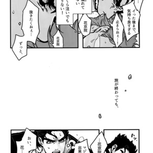 [Ondo (NuruNuru)] NuruNuru Uketamawa Hana Sairoku-hon – JoJo dj [JP] – Gay Comics image 071.jpg