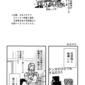 [Ondo (NuruNuru)] NuruNuru Uketamawa Hana Sairoku-hon – JoJo dj [JP] – Gay Comics image 082.jpg