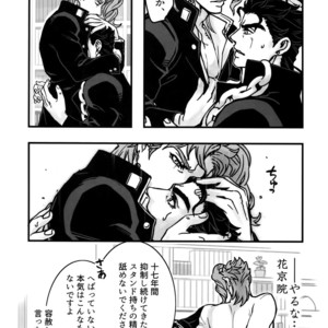 [Ondo (NuruNuru)] NuruNuru Uketamawa Hana Sairoku-hon – JoJo dj [JP] – Gay Comics image 089.jpg