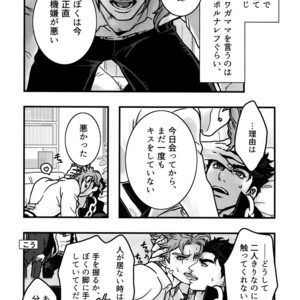 [Ondo (NuruNuru)] NuruNuru Uketamawa Hana Sairoku-hon – JoJo dj [JP] – Gay Comics image 090.jpg