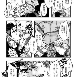 [Ondo (NuruNuru)] NuruNuru Uketamawa Hana Sairoku-hon – JoJo dj [JP] – Gay Comics image 091.jpg