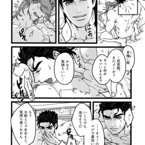[Ondo (NuruNuru)] NuruNuru Uketamawa Hana Sairoku-hon – JoJo dj [JP] – Gay Comics image 103.jpg
