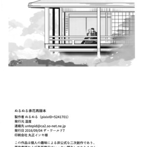 [Ondo (NuruNuru)] NuruNuru Uketamawa Hana Sairoku-hon – JoJo dj [JP] – Gay Comics image 115.jpg