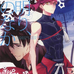 [Fukagawa (Tsuzurao Kaya)] Tsukiakari, Yuki no Naka – Fate/kaleid liner Prisma Illya dj [JP] – Gay Comics image 001.jpg
