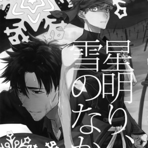 [Fukagawa (Tsuzurao Kaya)] Tsukiakari, Yuki no Naka – Fate/kaleid liner Prisma Illya dj [JP] – Gay Comics image 002.jpg