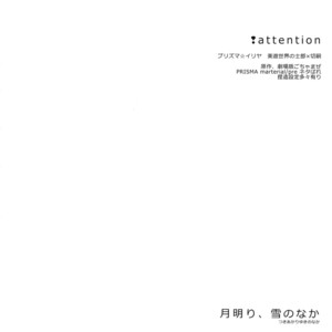 [Fukagawa (Tsuzurao Kaya)] Tsukiakari, Yuki no Naka – Fate/kaleid liner Prisma Illya dj [JP] – Gay Comics image 003.jpg