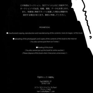 [Zuwaiganijamaika (kani)] Seihai Sex Sensou – Fate/Grand Order dj [JP] – Gay Comics image 031.jpg