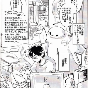 [Pepeya (Okimochanyarou)] Michi o Shiru no ga Kagaku desho? – Big Hero 6 dj [JP] – Gay Comics image 023.jpg