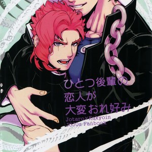[Ondo (NuruNuru)] NuruNuru JoKa Sairokubon 2 – JoJo dj [JP] – Gay Comics image 003.jpg