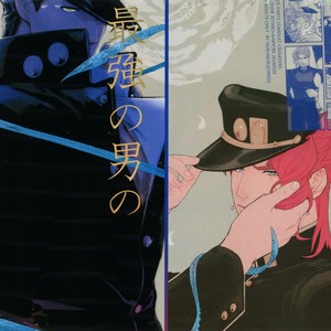 [Ondo (NuruNuru)] NuruNuru JoKa Sairokubon 2 – JoJo dj [JP] – Gay Comics image 004.jpg