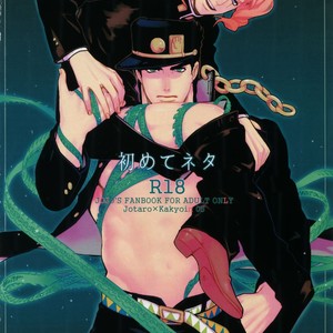 [Ondo (NuruNuru)] NuruNuru JoKa Sairokubon 2 – JoJo dj [JP] – Gay Comics image 005.jpg