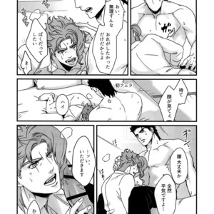 [Ondo (NuruNuru)] NuruNuru JoKa Sairokubon 2 – JoJo dj [JP] – Gay Comics image 014.jpg