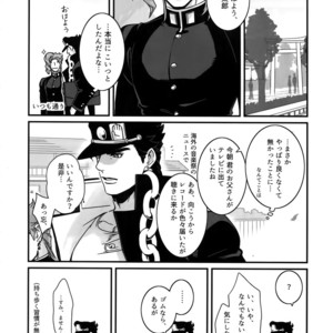 [Ondo (NuruNuru)] NuruNuru JoKa Sairokubon 2 – JoJo dj [JP] – Gay Comics image 029.jpg