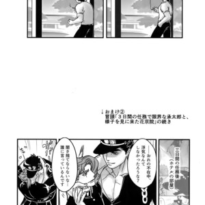 [Ondo (NuruNuru)] NuruNuru JoKa Sairokubon 2 – JoJo dj [JP] – Gay Comics image 084.jpg