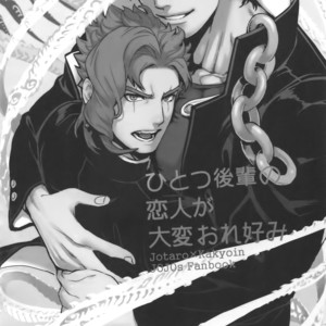 [Ondo (NuruNuru)] NuruNuru JoKa Sairokubon 2 – JoJo dj [JP] – Gay Comics image 089.jpg