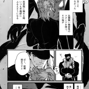 [Ondo (NuruNuru)] NuruNuru JoKa Sairokubon 2 – JoJo dj [JP] – Gay Comics image 107.jpg