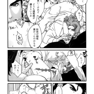 [Ondo (NuruNuru)] NuruNuru JoKa Sairokubon 2 – JoJo dj [JP] – Gay Comics image 115.jpg