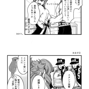 [Ondo (NuruNuru)] NuruNuru JoKa Sairokubon 2 – JoJo dj [JP] – Gay Comics image 121.jpg
