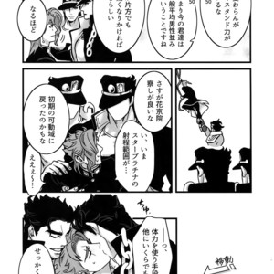 [Ondo (NuruNuru)] NuruNuru JoKa Sairokubon 2 – JoJo dj [JP] – Gay Comics image 122.jpg