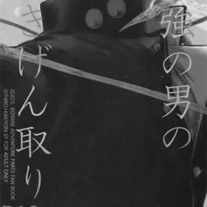 [Ondo (NuruNuru)] NuruNuru JoKa Sairokubon 2 – JoJo dj [JP] – Gay Comics image 131.jpg