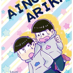 [Hitsotsu No Meruhen/ Ame] Ai No Arika – – Osomatsu-san dj [Eng] – Gay Comics image 001.jpg