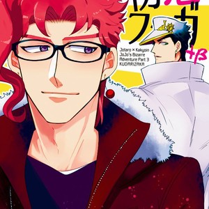 [Kudarizada] Hatsukoi Fuga + β – Jojo dj [JP] – Gay Comics