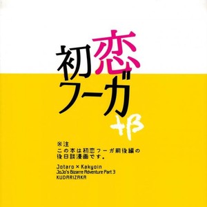 [Kudarizada] Hatsukoi Fuga + β – Jojo dj [JP] – Gay Comics image 028.jpg