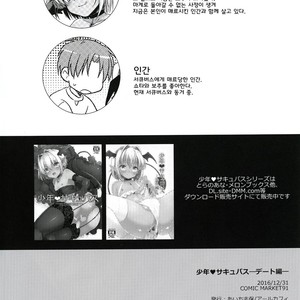[R kaffy (Aichi Shiho)] Shounen Succubus -Date Hen- [kr] – Gay Comics image 003.jpg